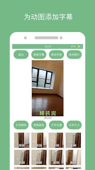 动态图片制作安卓版截图3