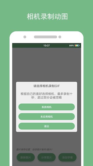动态图片制作安卓版截图1