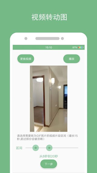 动态图片制作安卓版截图2