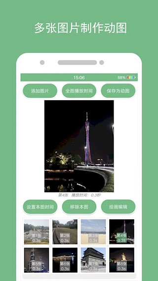 动态图片制作安卓版截图0