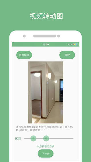 动态图片制作安卓版