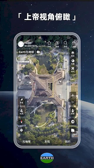 Earth元地球安卓版截图0