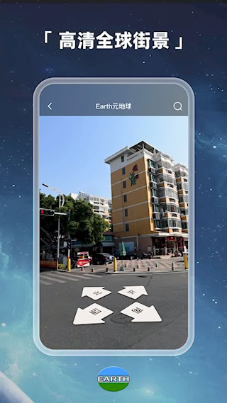 Earth元地球安卓版