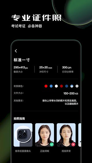 光影证件照安卓版截图2