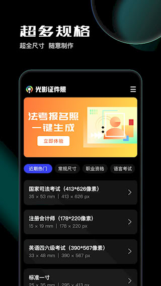 光影证件照安卓版