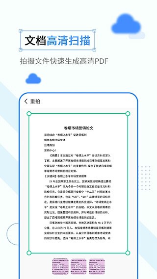 免费扫描软件安卓版截图1