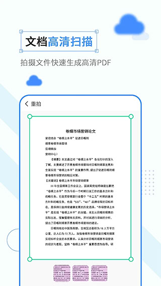 免费扫描软件安卓版