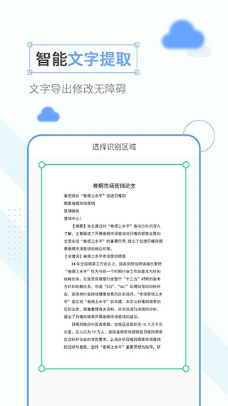 免费扫描软件安卓版