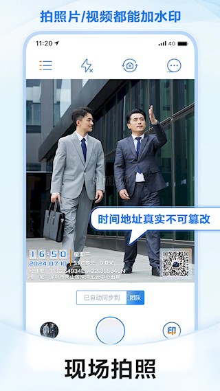 元道经纬相机正版截图3