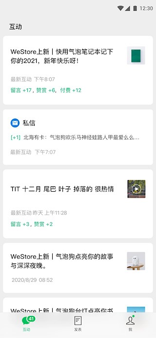 公众号助手安卓版