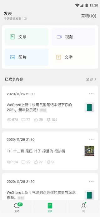 公众号助手安卓版