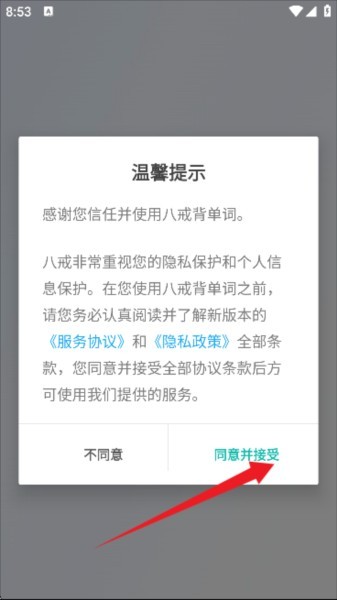 八戒单词最新版