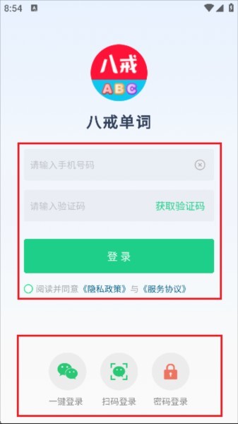 八戒单词最新版