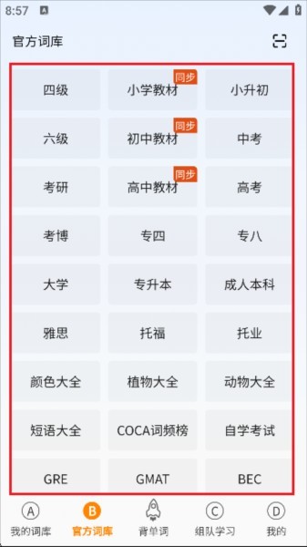 八戒单词最新版