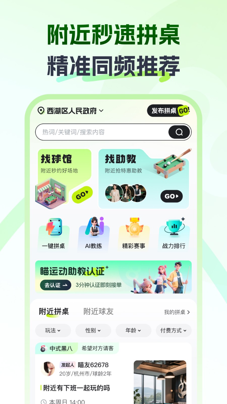 瞄运动免费版截图0