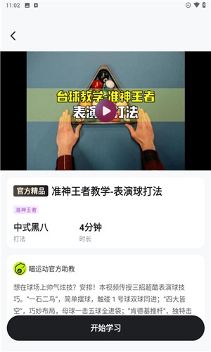 瞄运动免费版