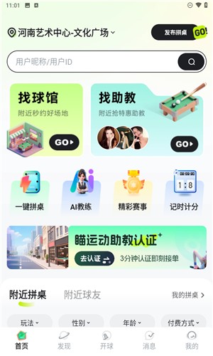 瞄运动免费版