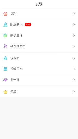 乐唰安卓版截图1