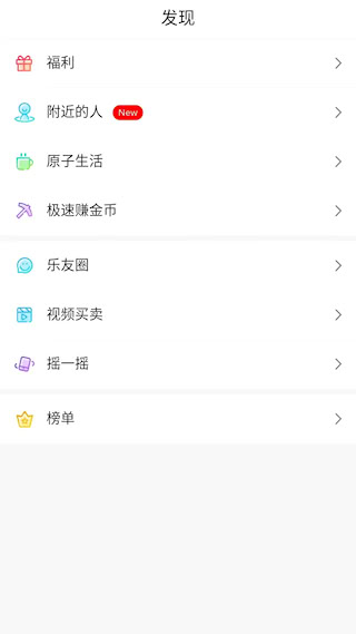乐唰安卓版