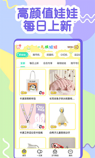 一元抓娃娃安卓版截图2