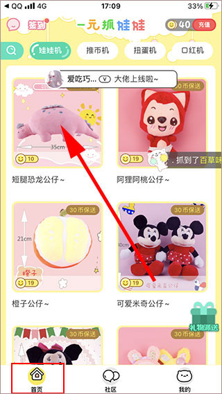 一元抓娃娃安卓版