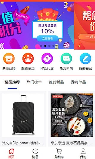 超腾智慧服务安卓版截图3