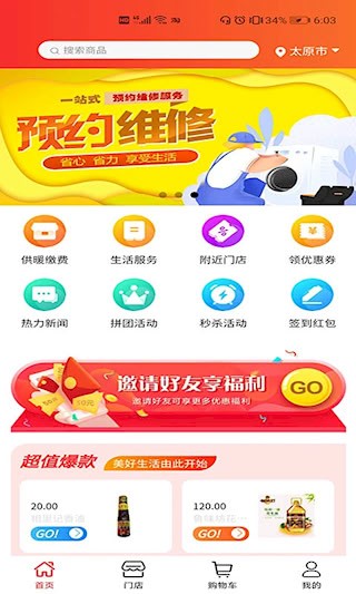 超腾智慧服务安卓版截图1