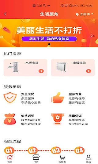 超腾智慧服务安卓版截图0
