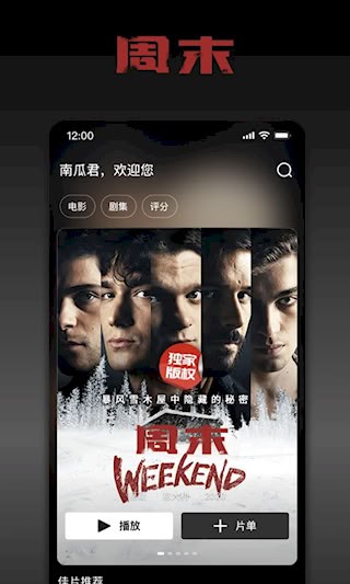 南瓜电影安卓版截图1