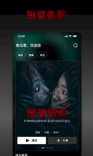 南瓜电影安卓版截图0