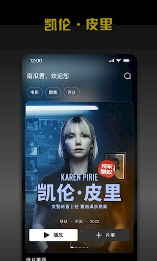 南瓜电影安卓版截图2