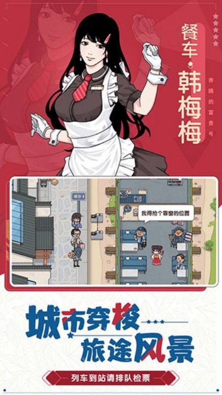 奔腾的富贵号安卓版截图1