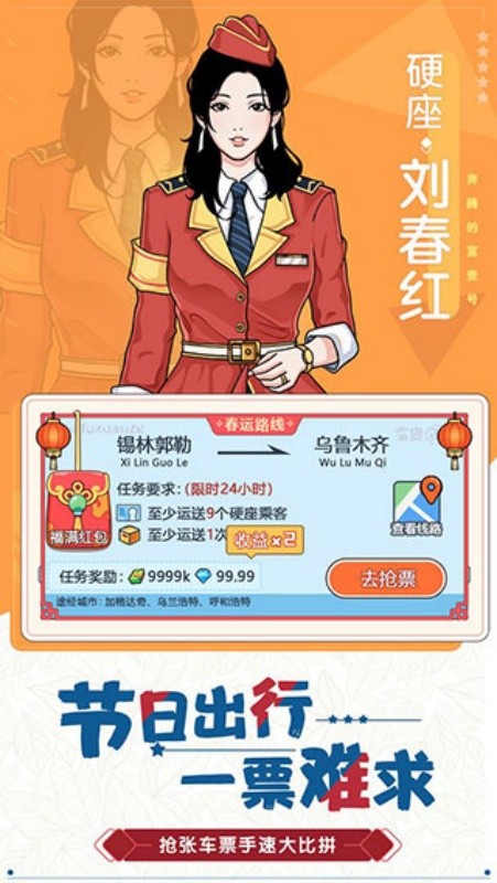 奔腾的富贵号安卓版截图0