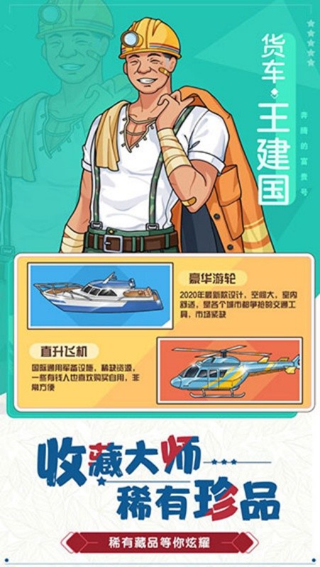 奔腾的富贵号安卓版截图3
