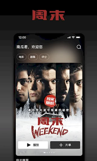 南瓜电影安卓版
