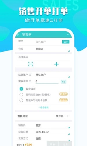 秦丝生意通免费版截图1
