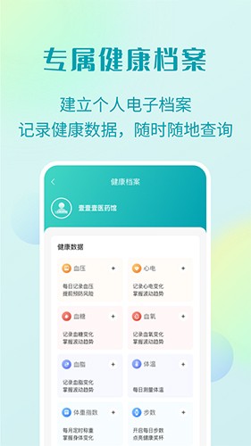 111医药馆最新版截图2
