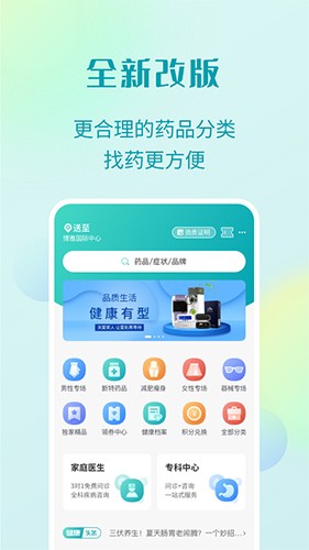 111医药馆最新版截图4