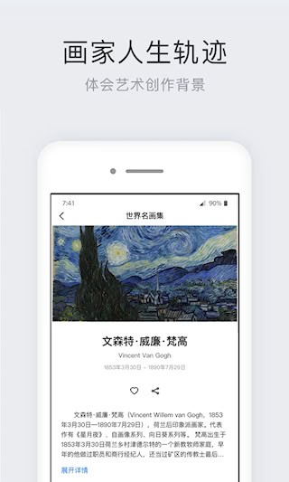 世界名画集安卓版截图3