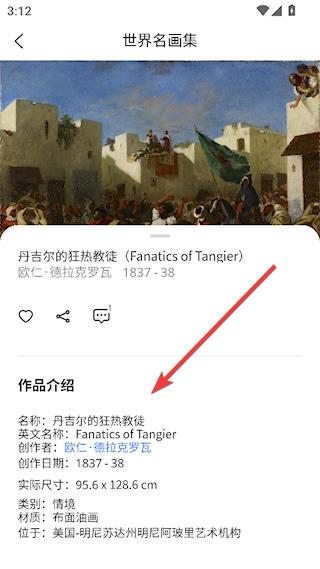 世界名画集安卓版