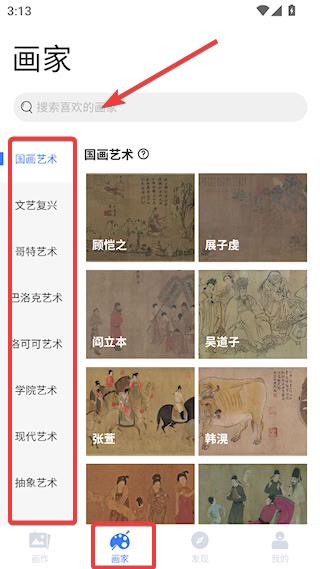 世界名画集安卓版