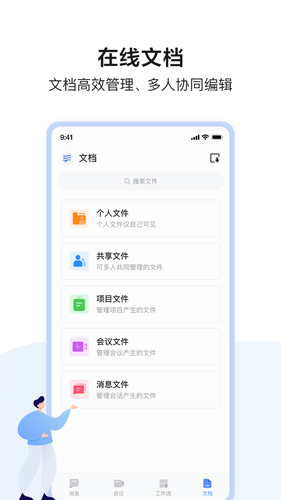如流最新版截图3