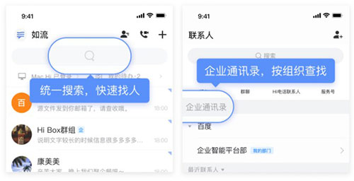 如流最新版