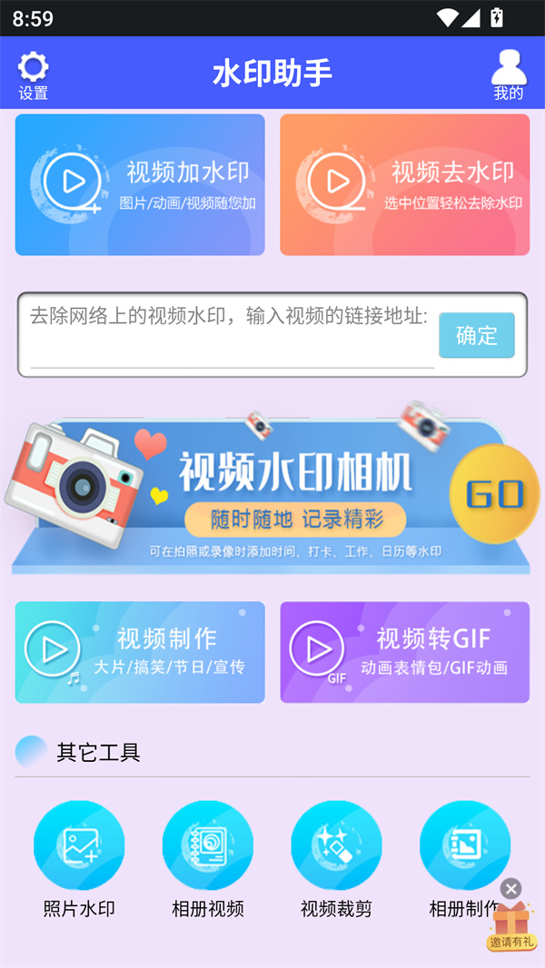 水印助手手机版