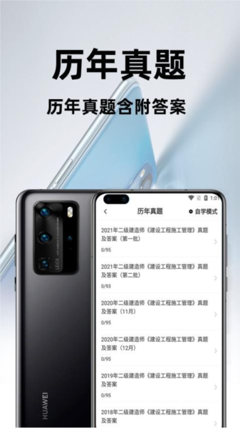 二级建造师百分题库中文版截图2