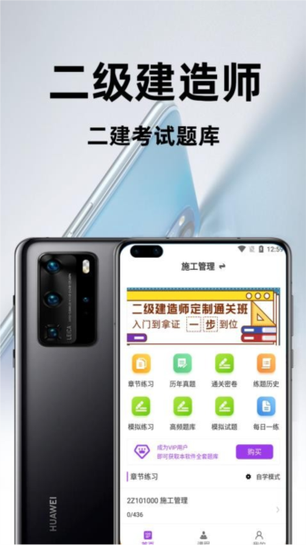 二级建造师百分题库中文版