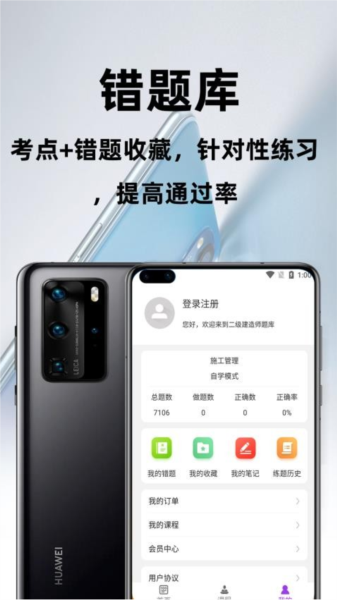 二级建造师百分题库中文版