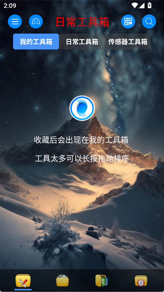 太极工具箱截图0