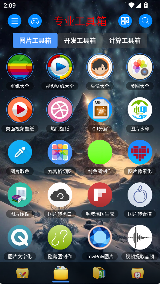 太极工具箱截图1