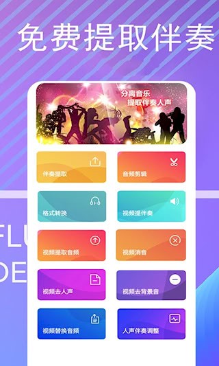 伴奏提取安卓版截图0